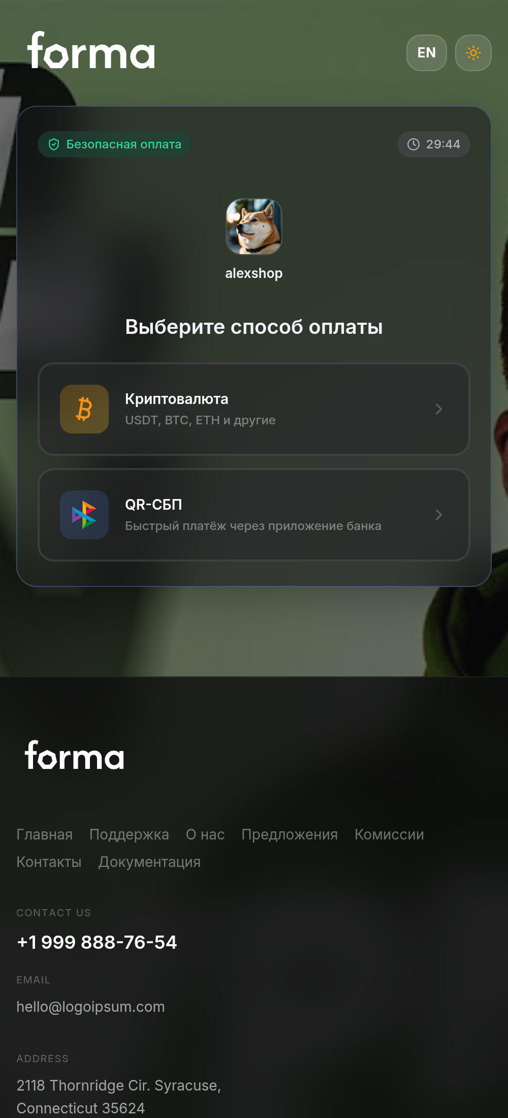 Выбор метода оплаты — мобильная версия